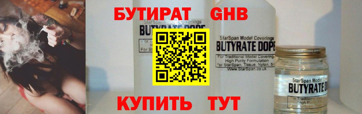 Бутират бутандиол  Бутират  Чехов  Вход с VPN 