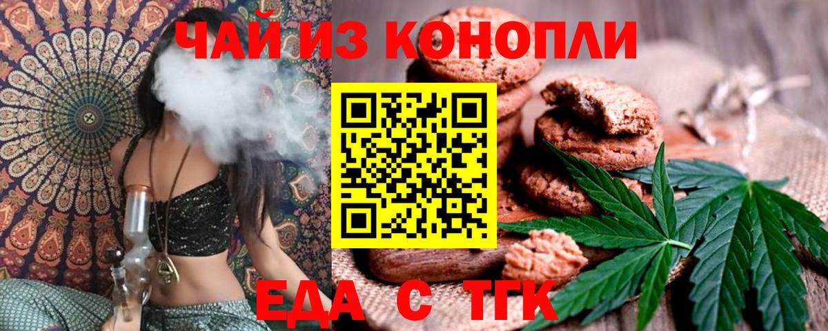 Чехов  Печенье с ТГК конопля  Вход с VPN 