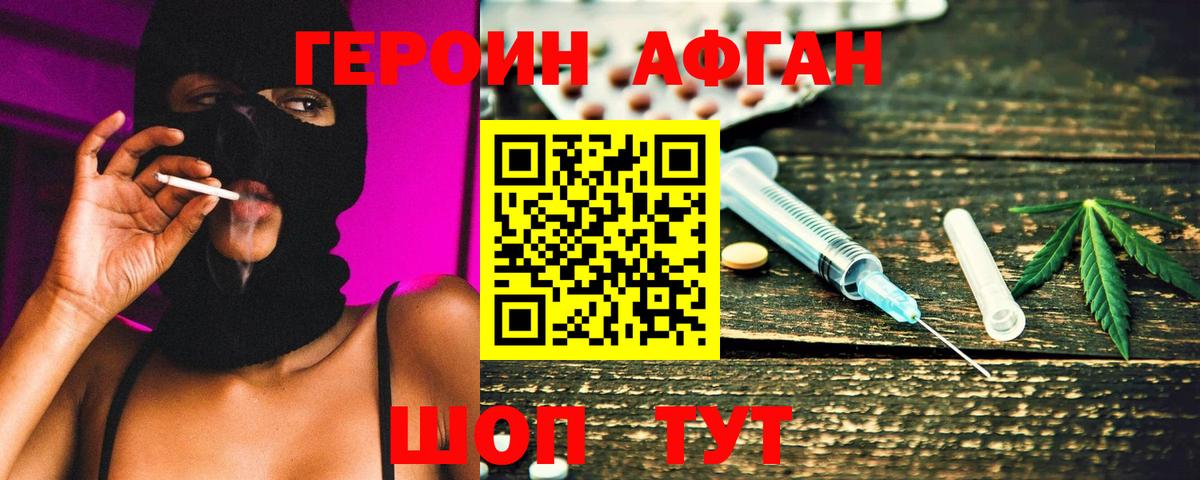 Героин Афган Чехов