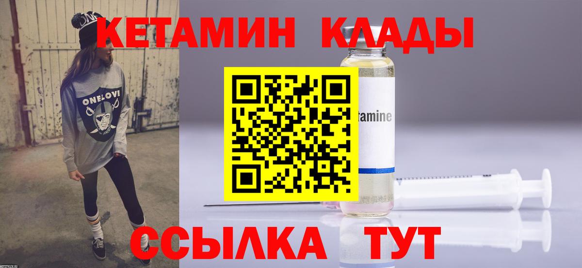 Кетамин VHQ Чехов