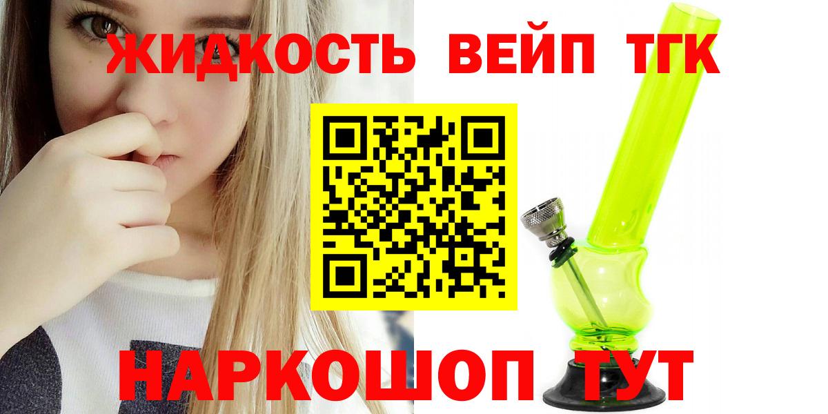 ТГК вейп с тгк  цена   Чехов  Вход с VPN 